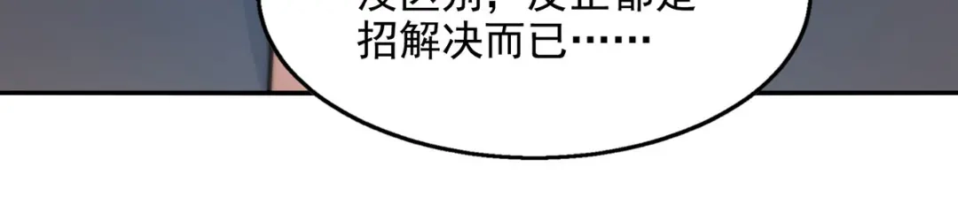 《逆天至尊》第203话 我有信心赢他 第53页