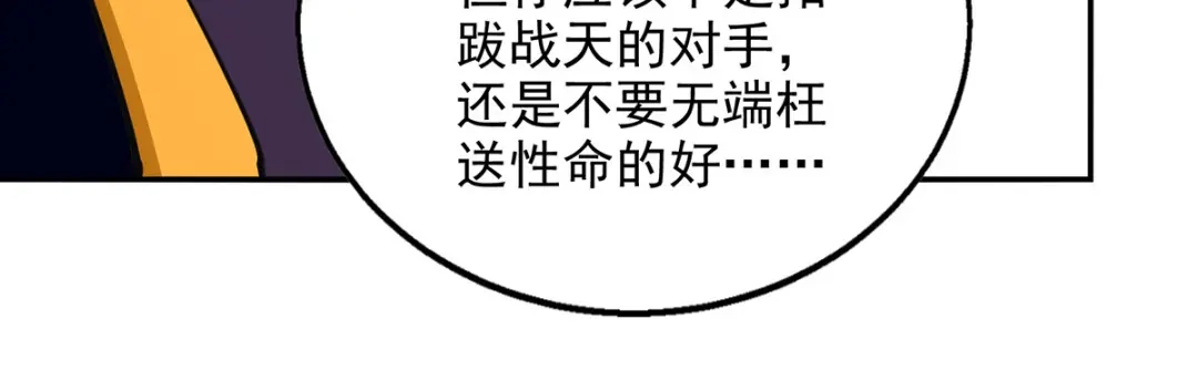 《逆天至尊》第203话 我有信心赢他 第14页