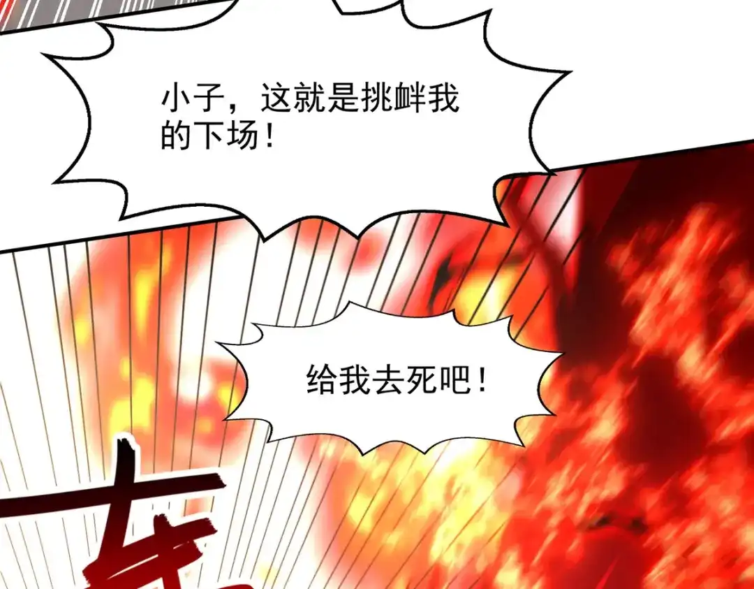 《逆天至尊》第203话 我有信心赢他 第78页