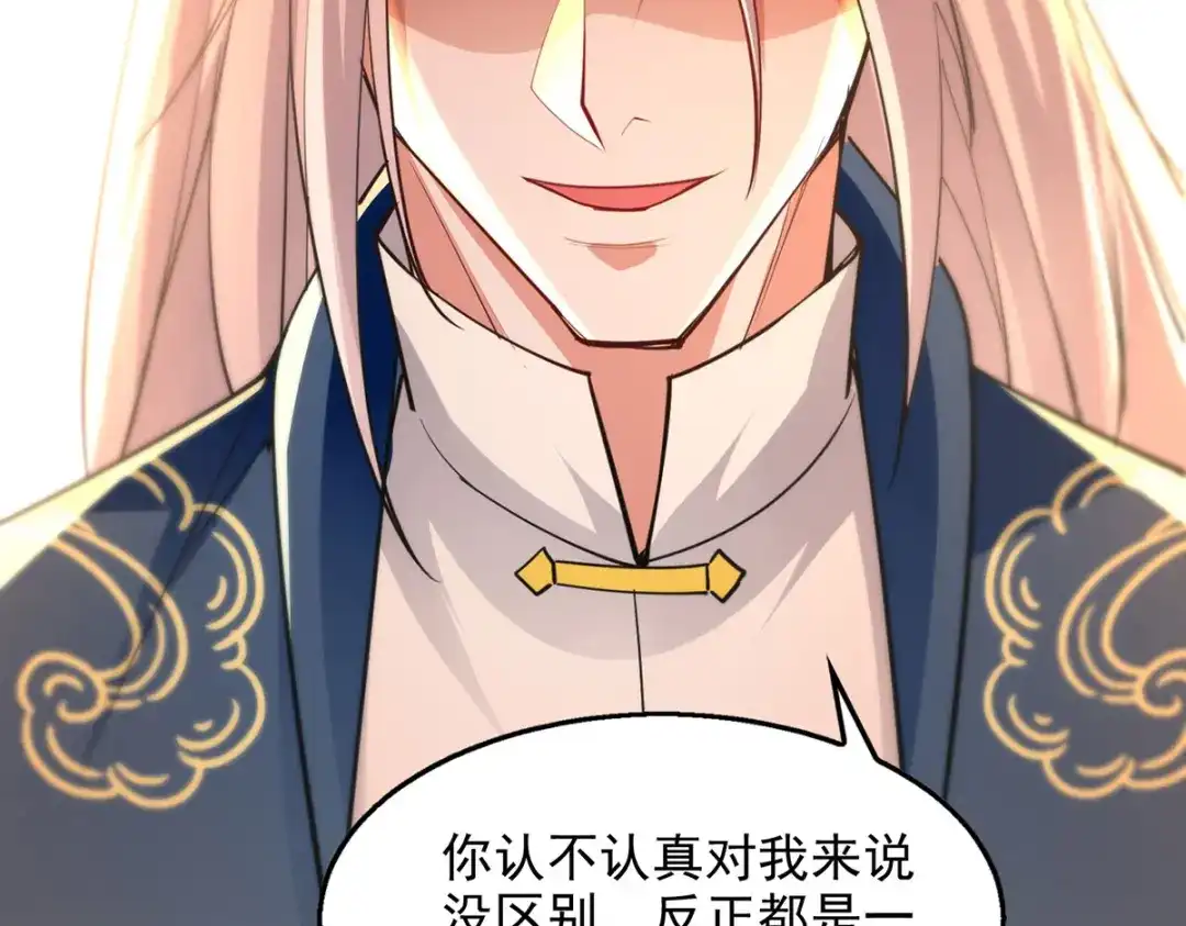 《逆天至尊》第203话 我有信心赢他 第52页