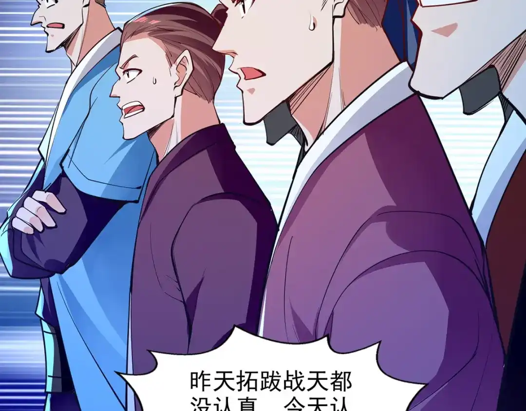 《逆天至尊》第203话 我有信心赢他 第46页