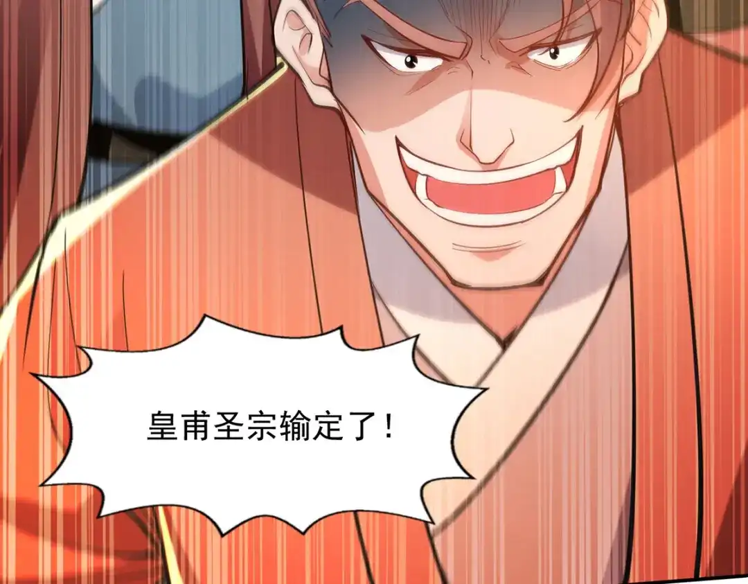 《逆天至尊》第203话 我有信心赢他 第67页