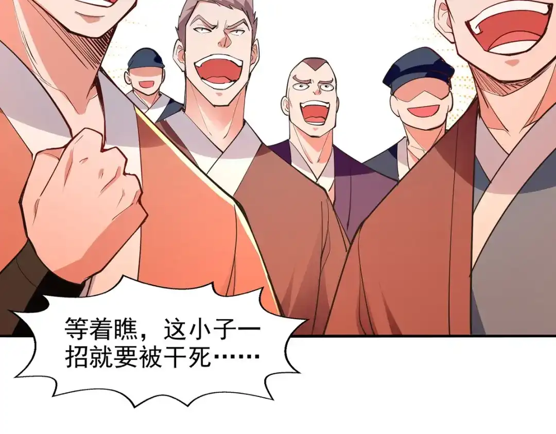 《逆天至尊》第203话 我有信心赢他 第43页