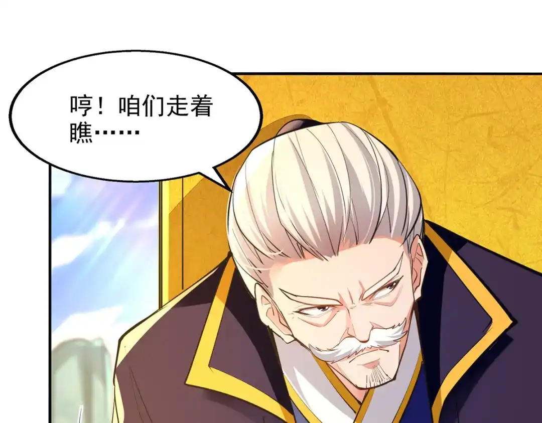 《逆天至尊》第203话 我有信心赢他 第33页