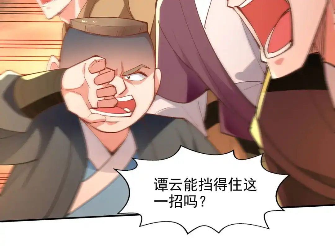 《逆天至尊》第203话 我有信心赢他 第64页