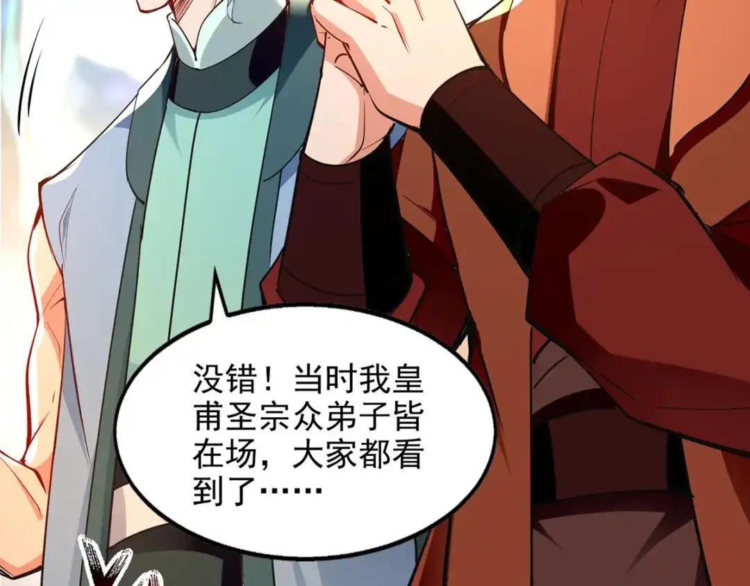 《逆天至尊》第203话 我有信心赢他 第22页