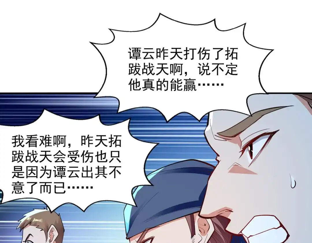 《逆天至尊》第203话 我有信心赢他 第45页