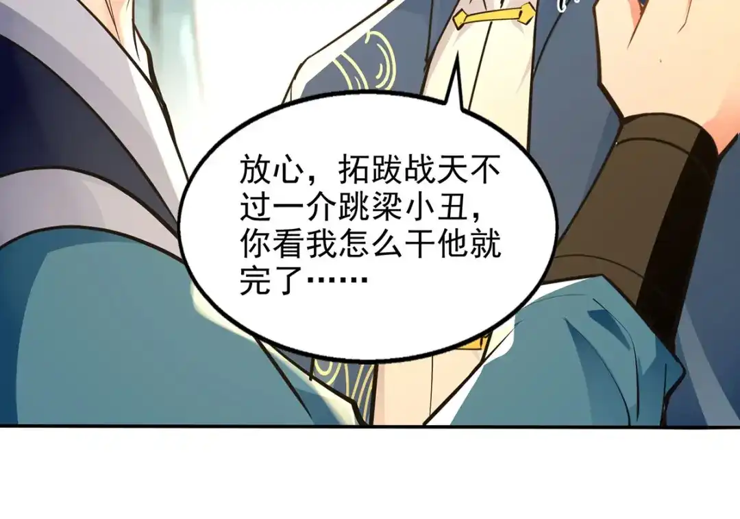 《逆天至尊》第203话 我有信心赢他 第41页