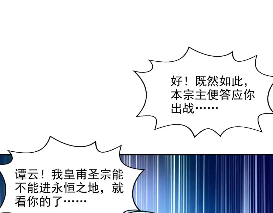 《逆天至尊》第203话 我有信心赢他 第24页