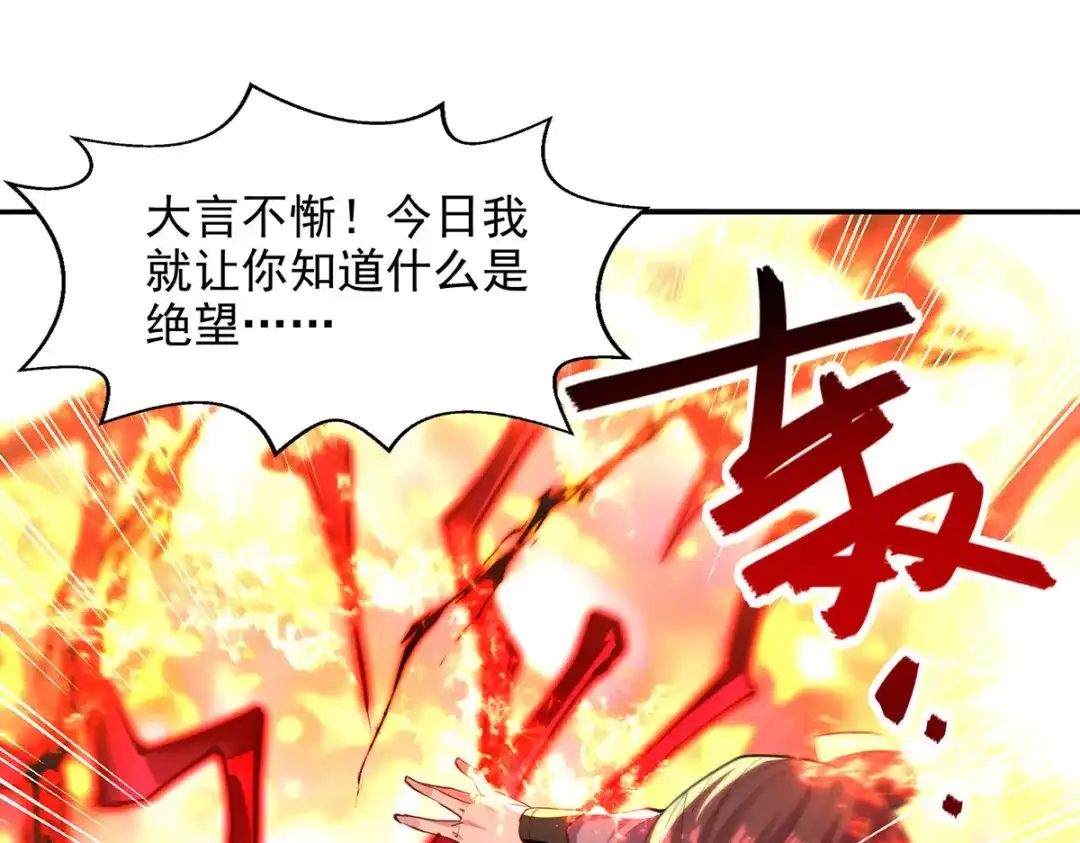 《逆天至尊》第203话 我有信心赢他 第54页