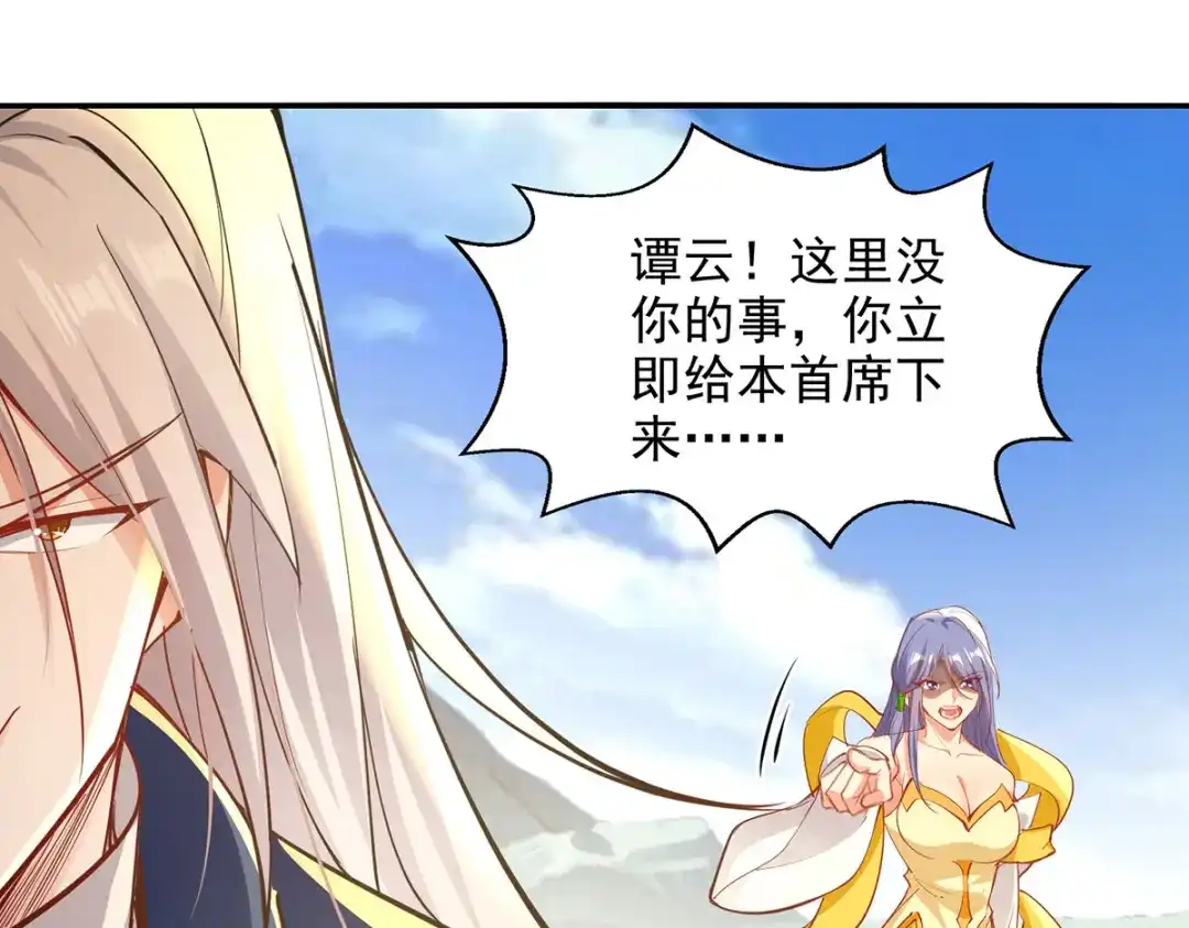 《逆天至尊》第203话 我有信心赢他 第6页