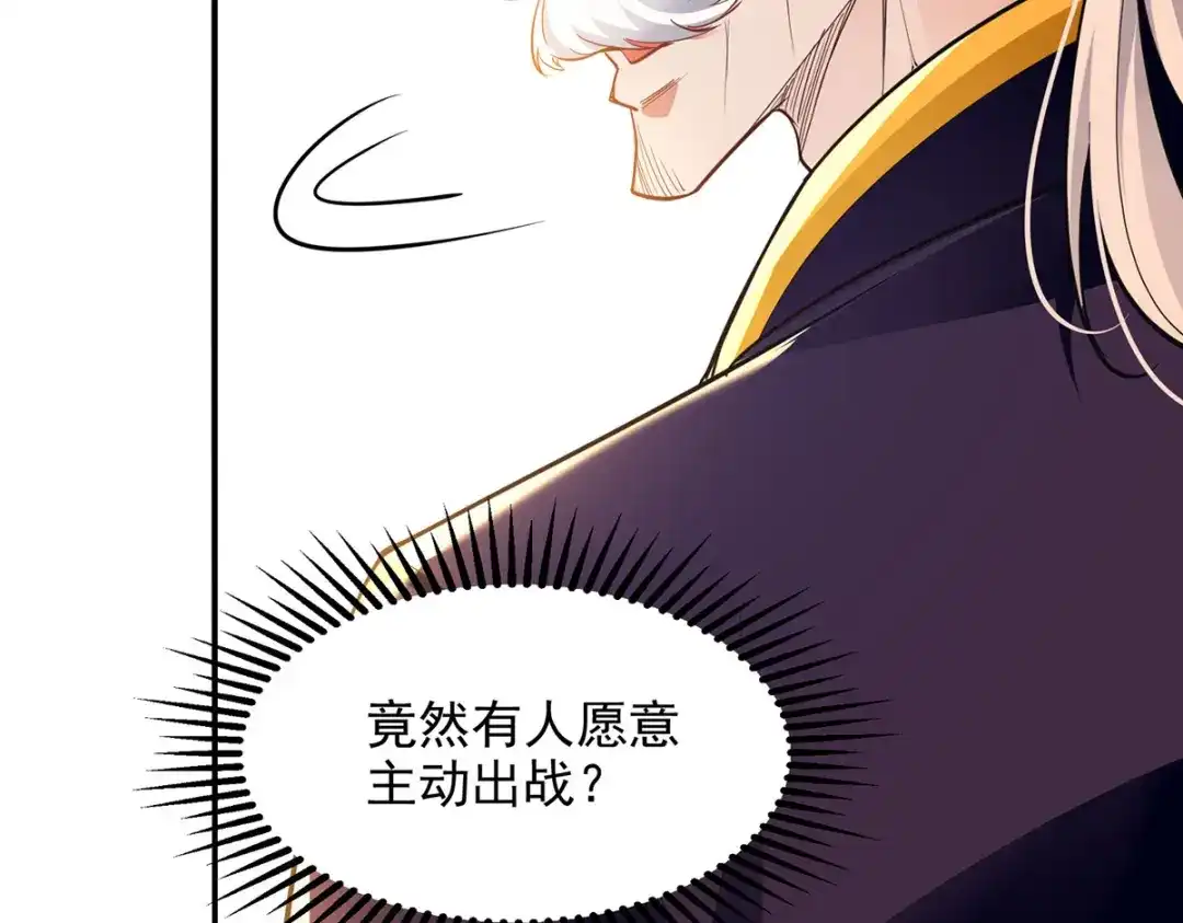 《逆天至尊》第203话 我有信心赢他 第2页