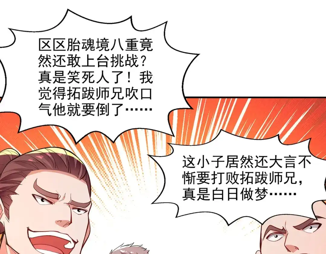 《逆天至尊》第203话 我有信心赢他 第42页