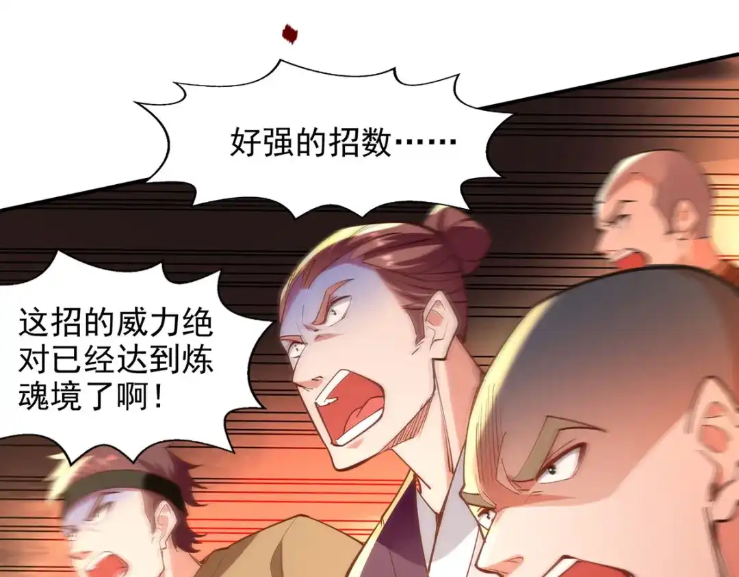 《逆天至尊》第203话 我有信心赢他 第63页