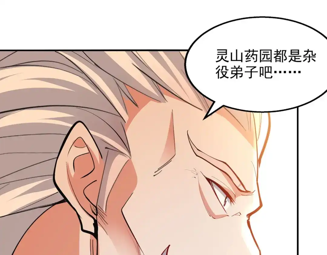《逆天至尊》第203话 我有信心赢他 第12页