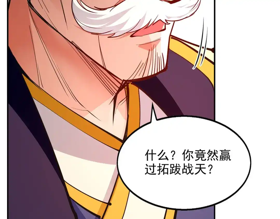 《逆天至尊》第203话 我有信心赢他 第19页