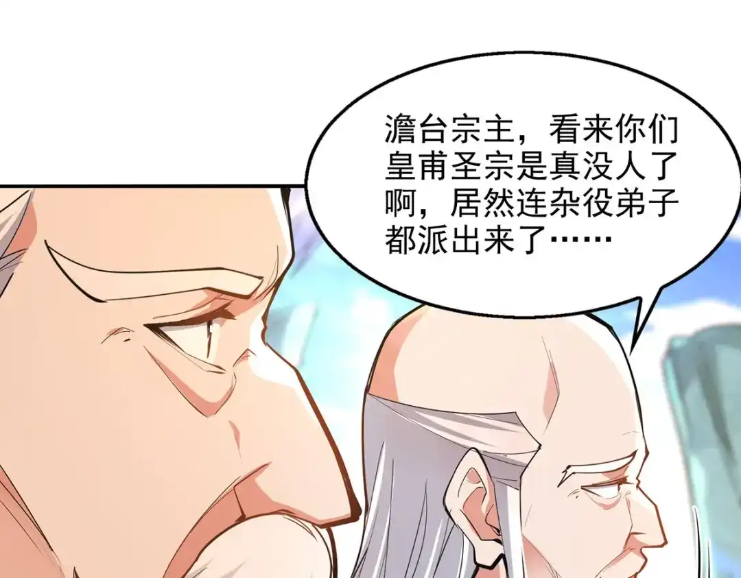 《逆天至尊》第203话 我有信心赢他 第31页