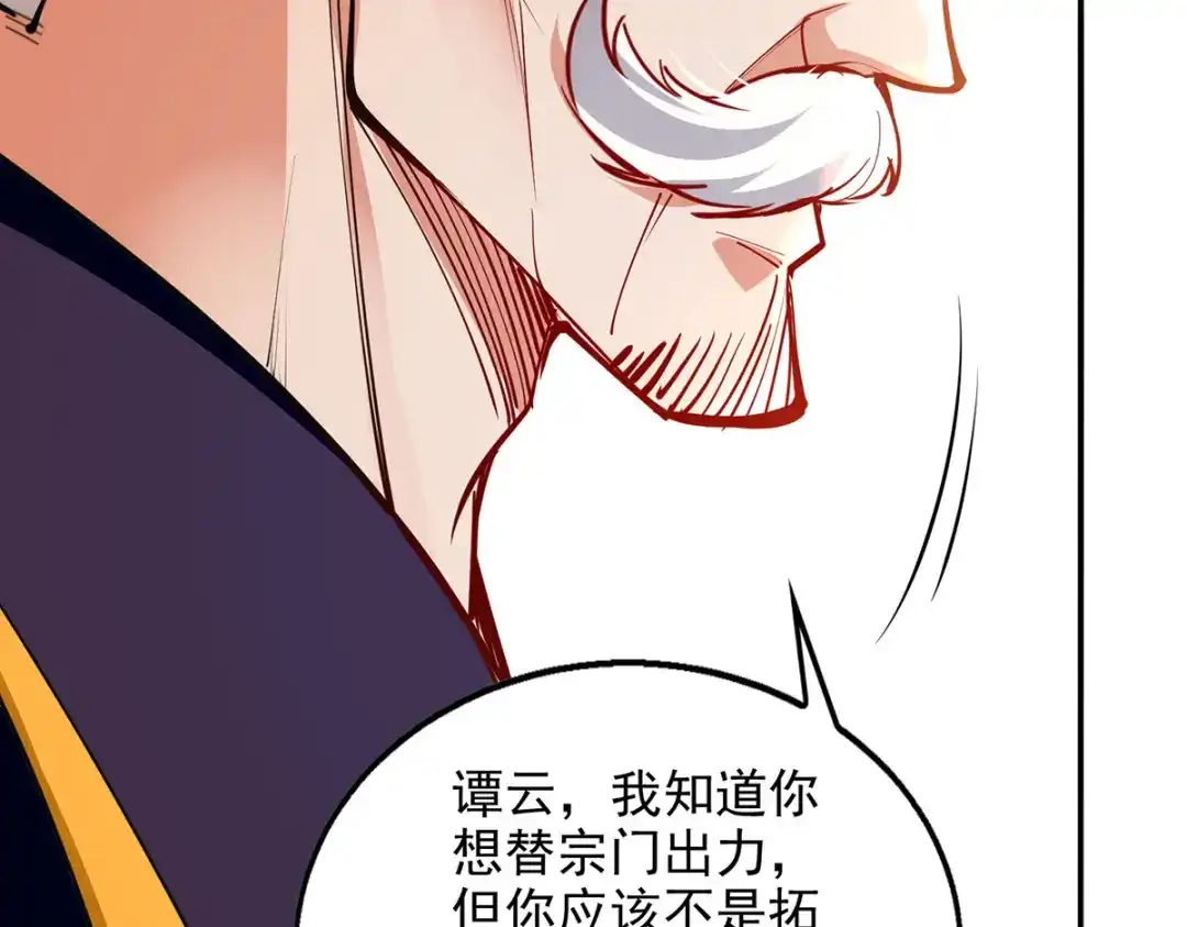 《逆天至尊》第203话 我有信心赢他 第13页