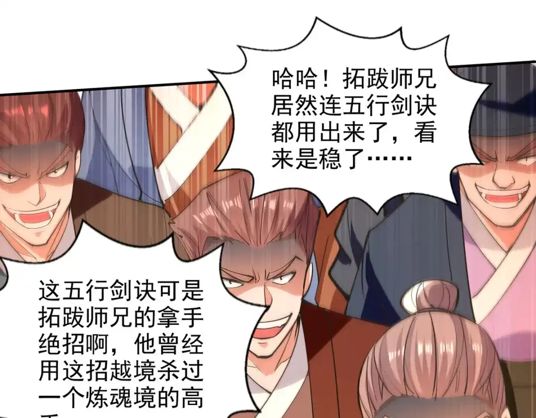 《逆天至尊》第203话 我有信心赢他 第65页