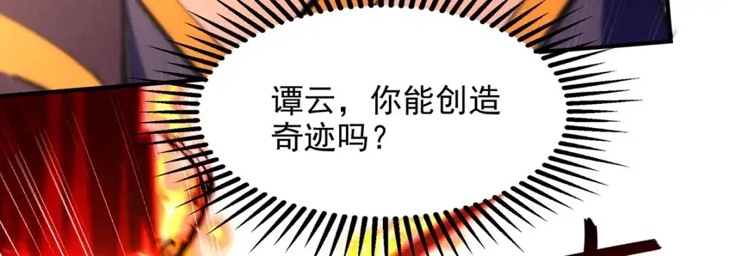 《逆天至尊》第203话 我有信心赢他 第74页