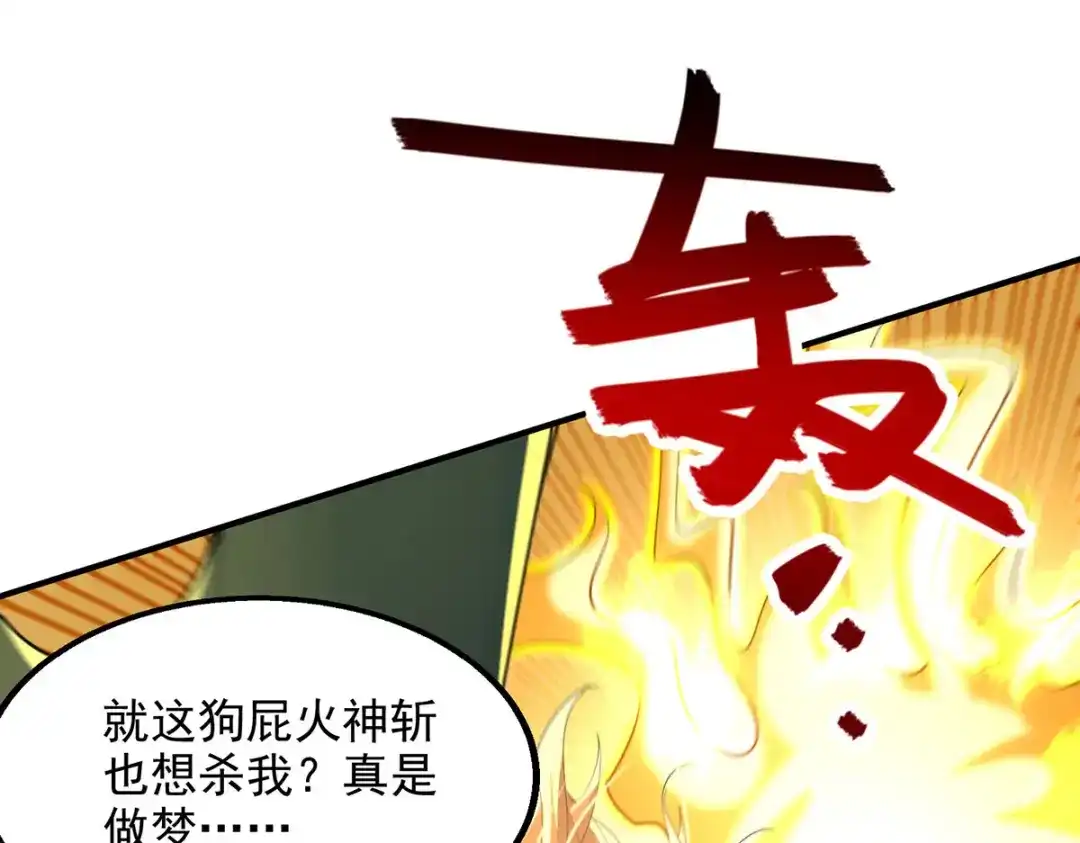 《逆天至尊》第203话 我有信心赢他 第83页