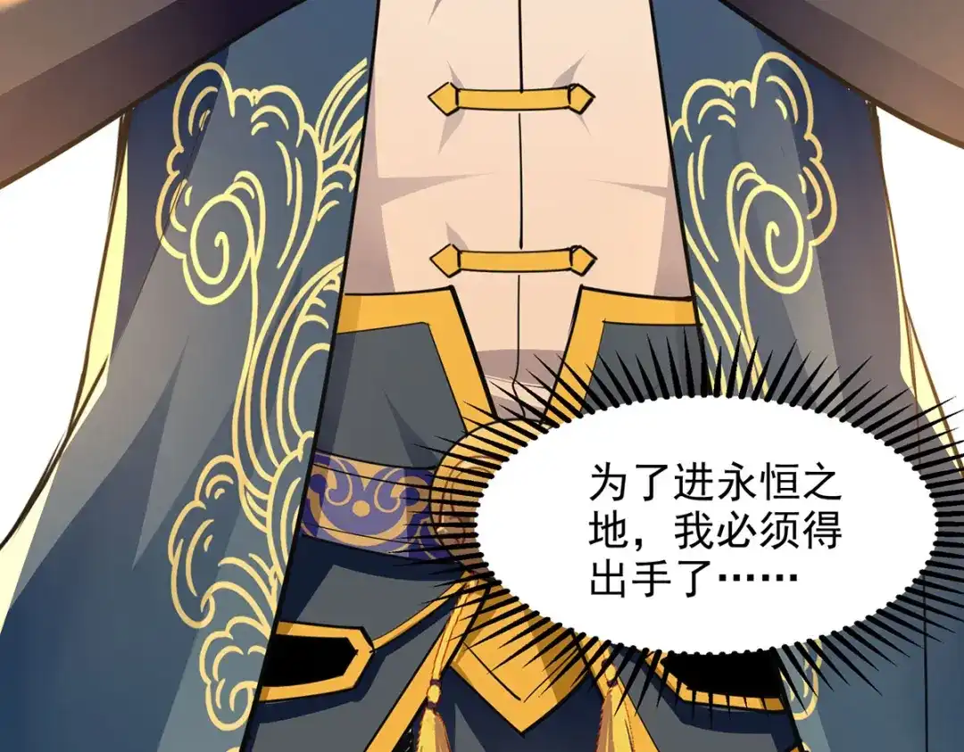 《逆天至尊》第203话 我有信心赢他 第10页