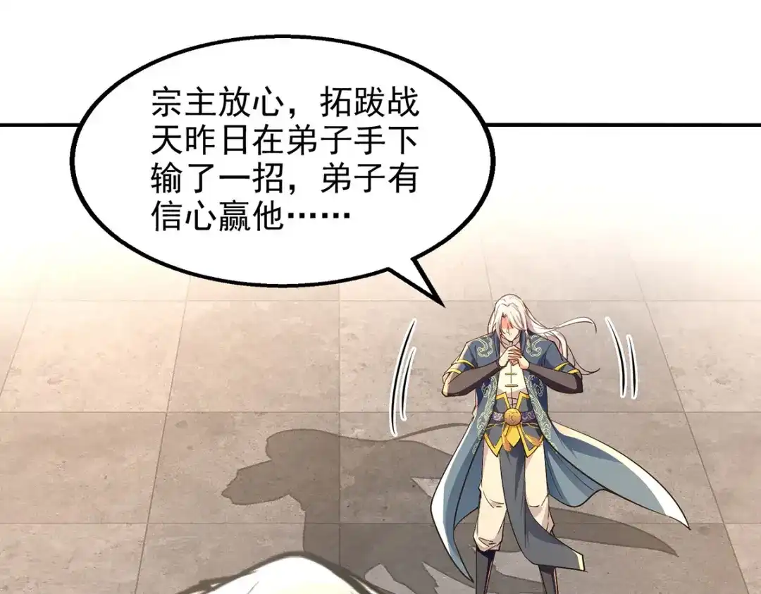 《逆天至尊》第203话 我有信心赢他 第15页