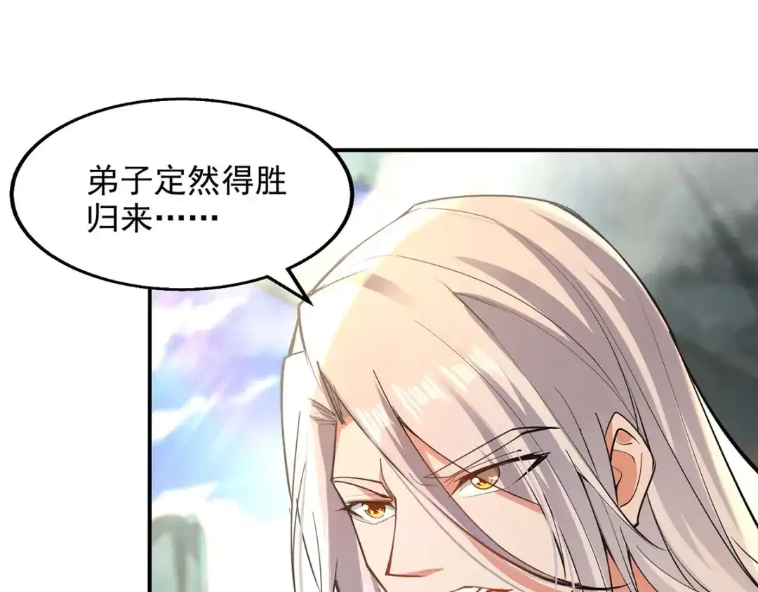 《逆天至尊》第203话 我有信心赢他 第28页