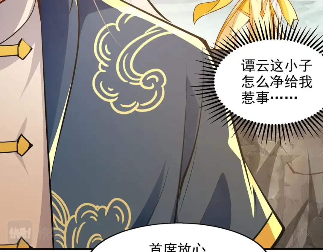 《逆天至尊》第203话 我有信心赢他 第7页