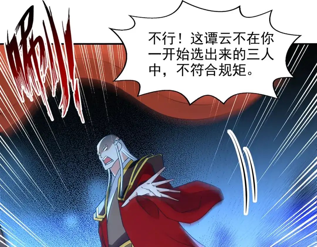 《逆天至尊》第204话 再战一场 第25页
