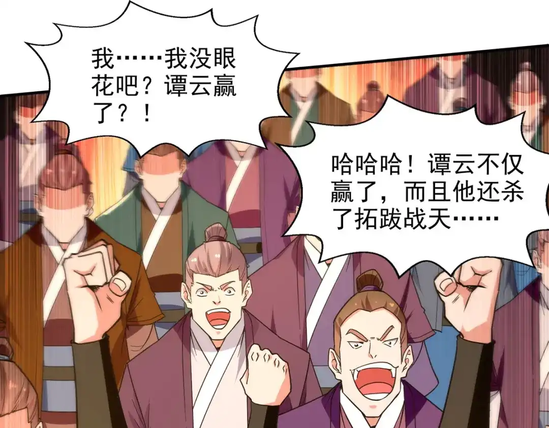 《逆天至尊》第204话 再战一场 第11页