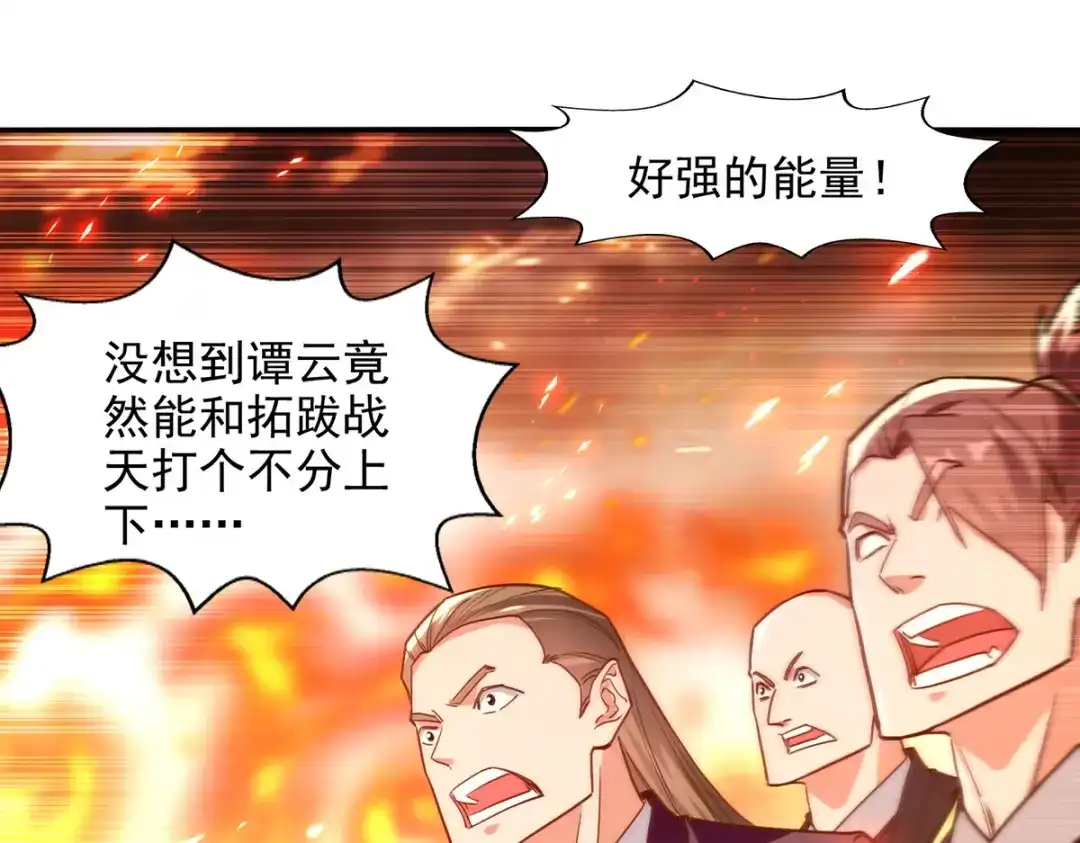 《逆天至尊》第204话 再战一场 第1页