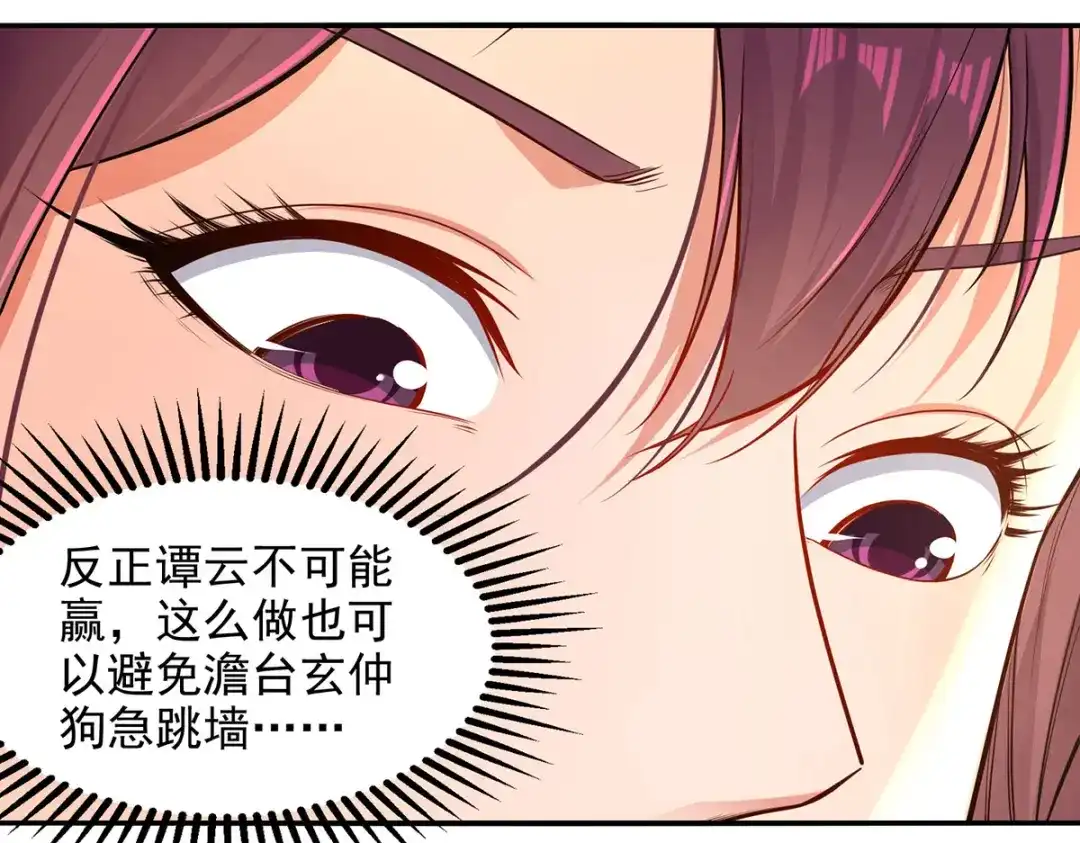 《逆天至尊》第204话 再战一场 第71页