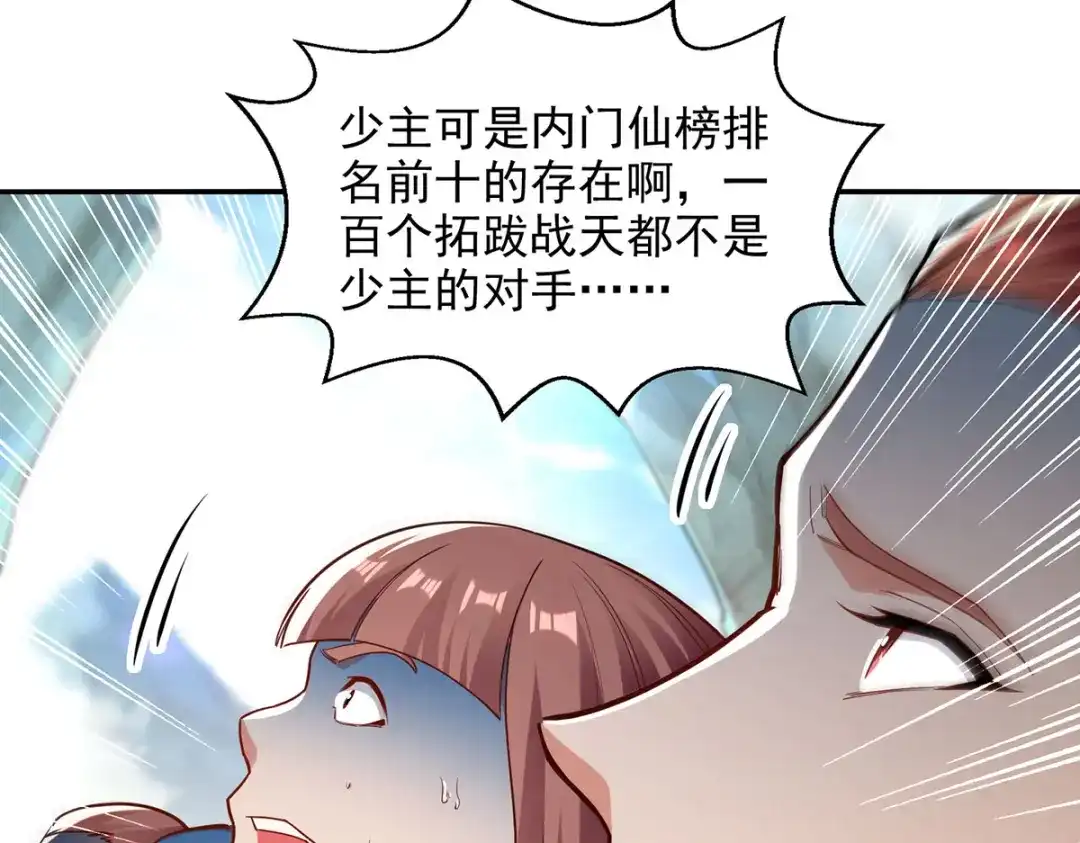 《逆天至尊》第204话 再战一场 第78页