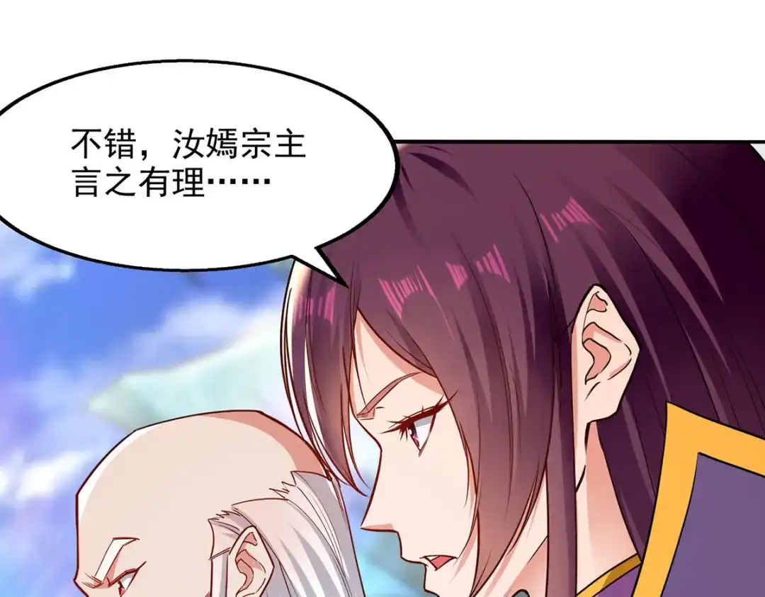 《逆天至尊》第204话 再战一场 第31页