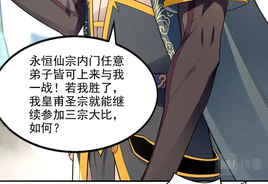 《逆天至尊》第204话 再战一场 第55页