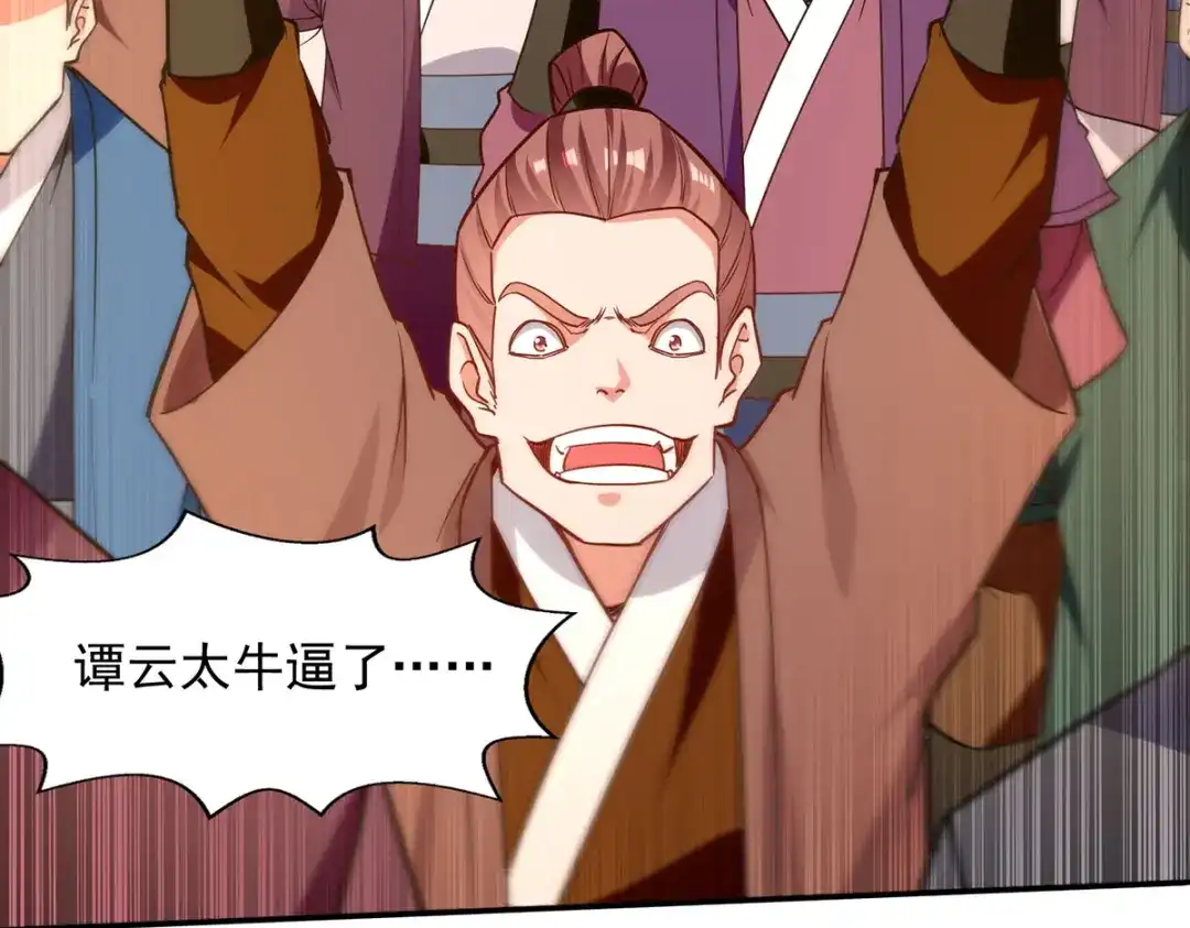 《逆天至尊》第204话 再战一场 第12页