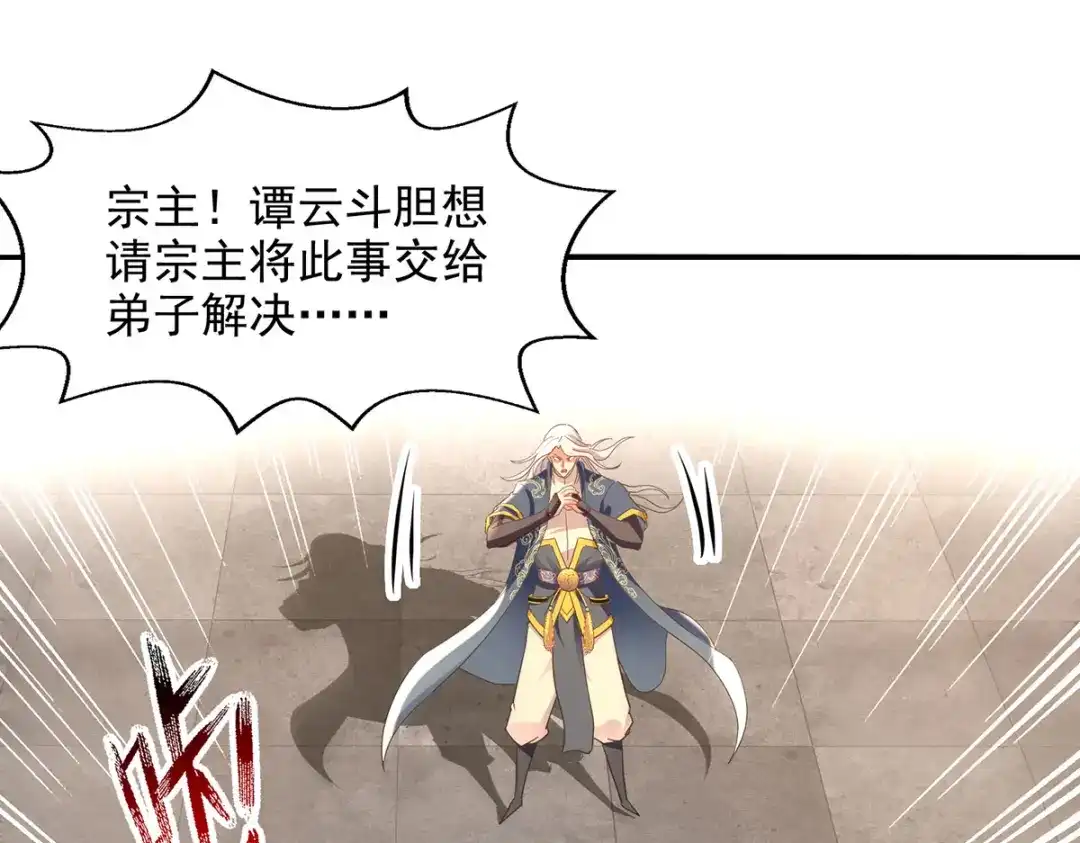 《逆天至尊》第204话 再战一场 第48页