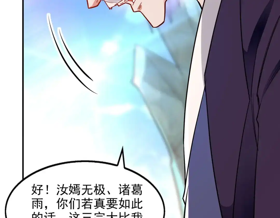 《逆天至尊》第204话 再战一场 第38页