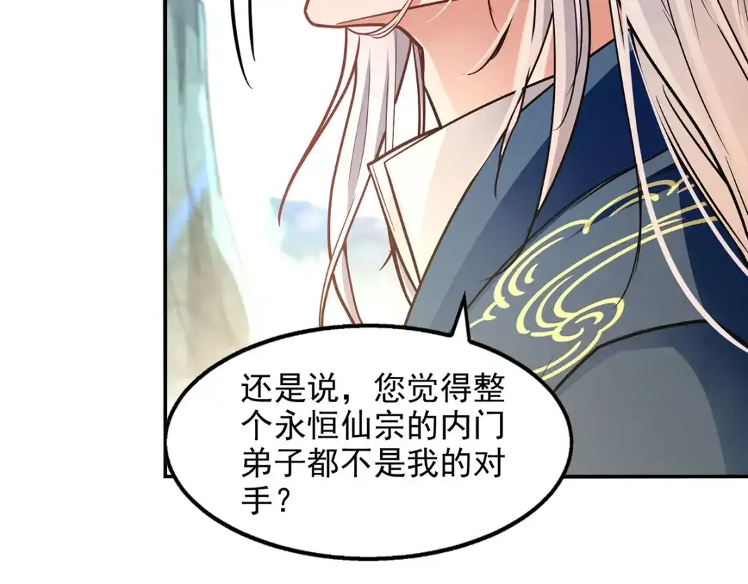 《逆天至尊》第204话 再战一场 第63页