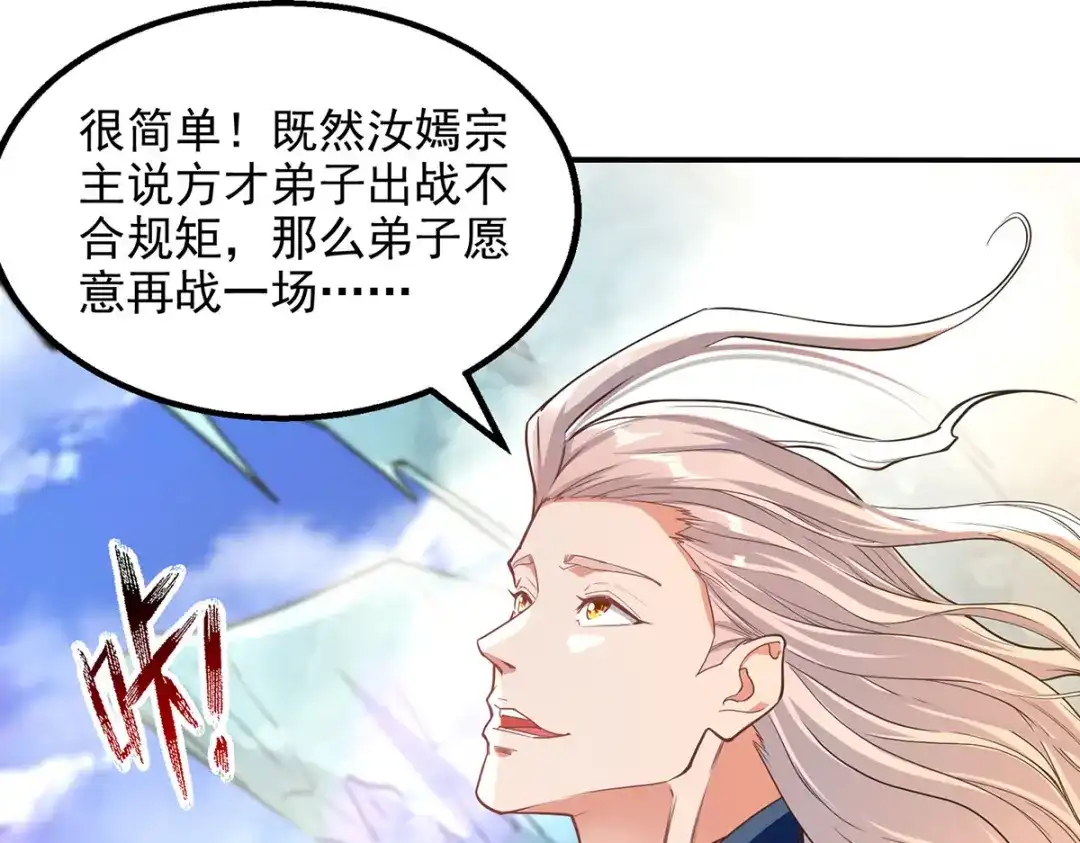《逆天至尊》第204话 再战一场 第53页