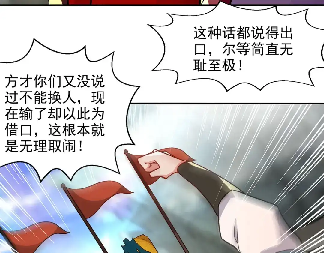 《逆天至尊》第204话 再战一场 第34页