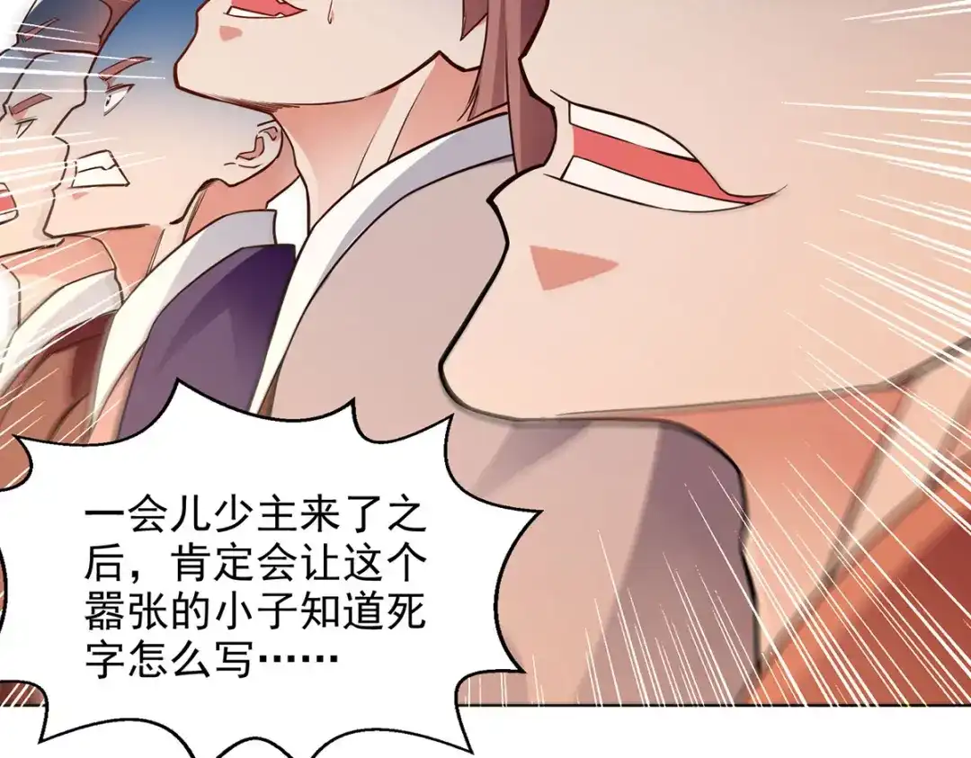 《逆天至尊》第204话 再战一场 第79页