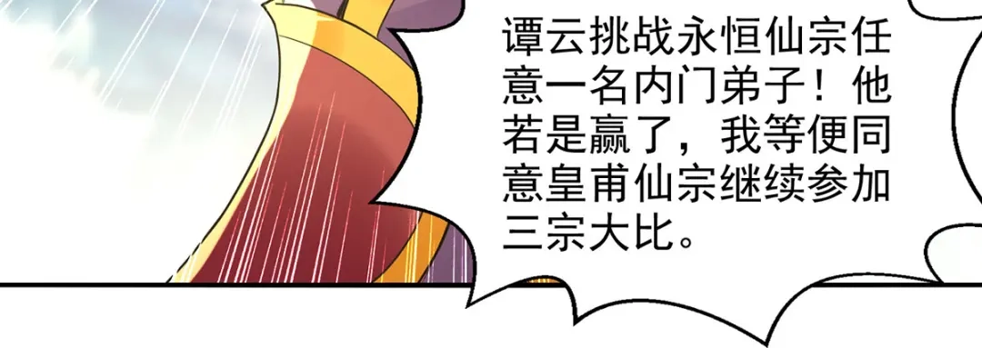 《逆天至尊》第204话 再战一场 第70页