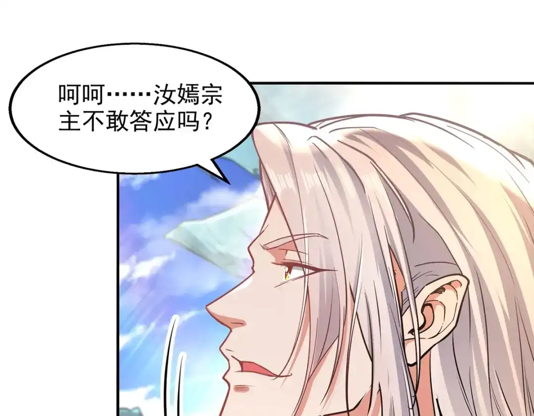 《逆天至尊》第204话 再战一场 第62页