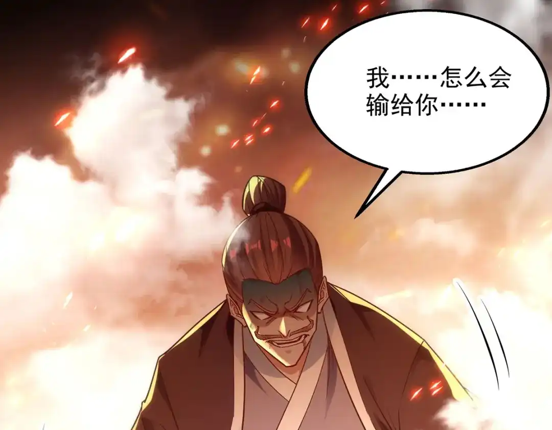 《逆天至尊》第204话 再战一场 第5页
