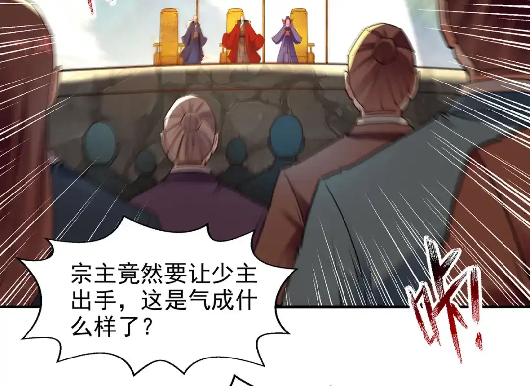 《逆天至尊》第204话 再战一场 第77页