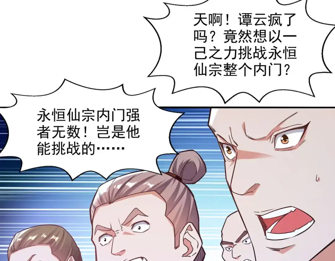 《逆天至尊》第204话 再战一场 第56页