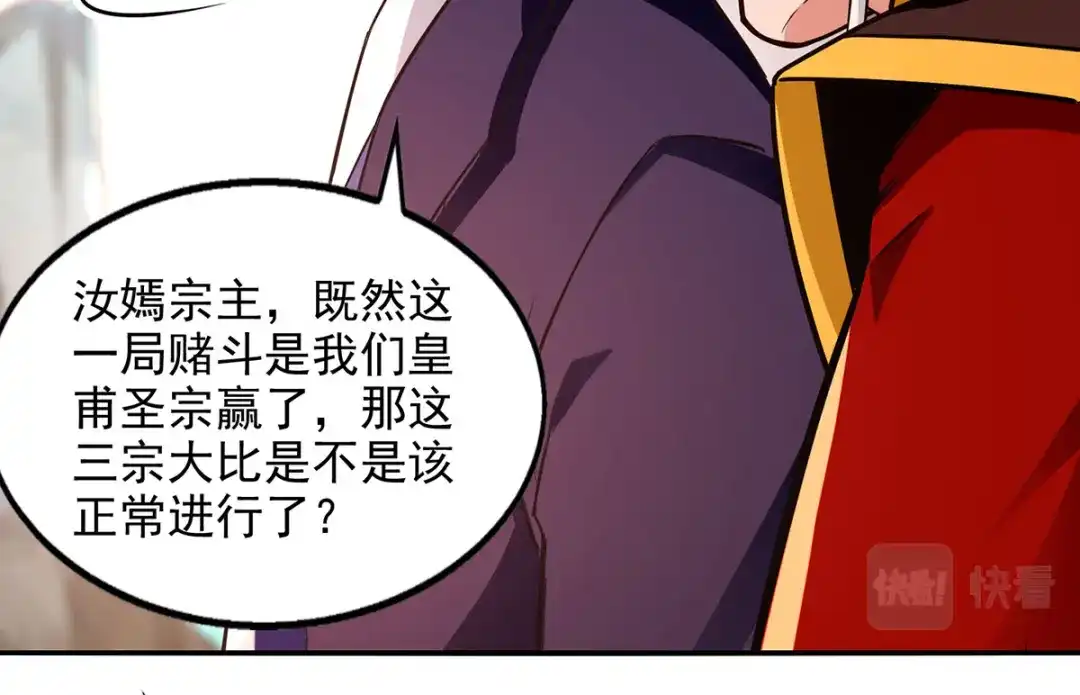 《逆天至尊》第204话 再战一场 第24页