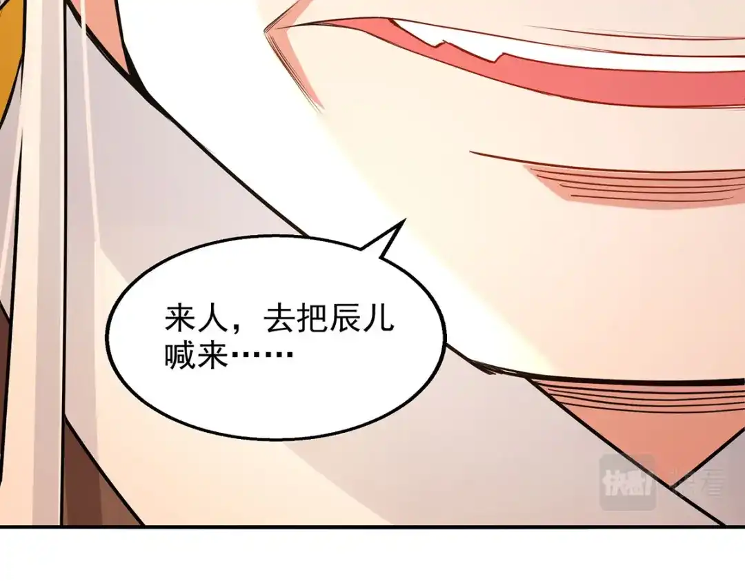 《逆天至尊》第204话 再战一场 第74页